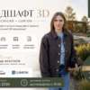 Курс "Ландшафт в 3D" (тариф груповий)