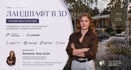 Курс "Ландшафт в 3D" (тариф менторство)