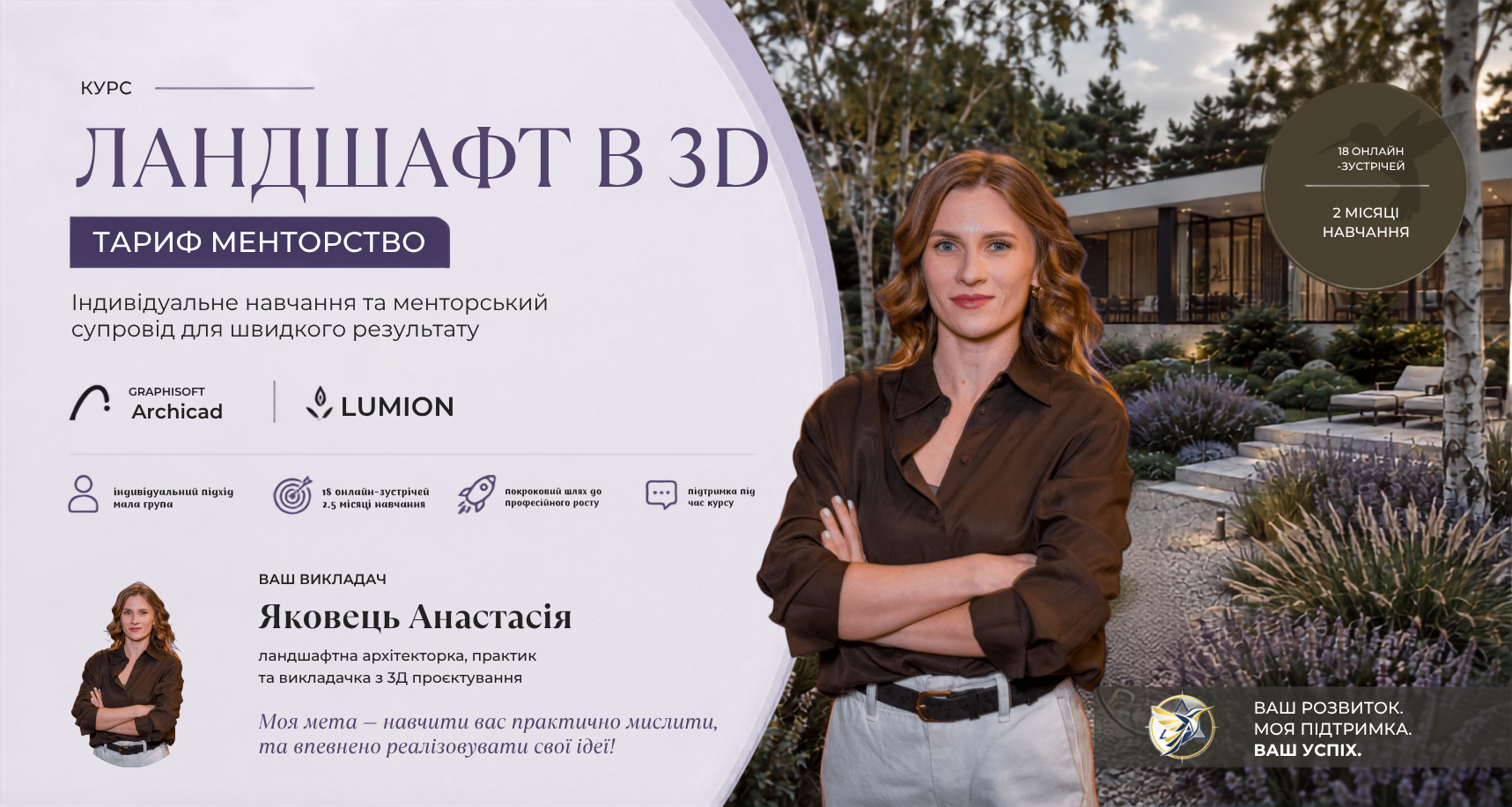 Курс "Ландшафт в 3D" (тариф менторство)